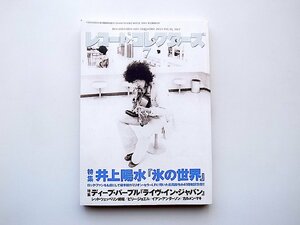 22c■　レコード・コレクターズ 2014年 7月号●特集=井上陽水『氷の世界』●特集=カルメン・マキ