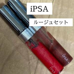 IPSA／ルージュセット