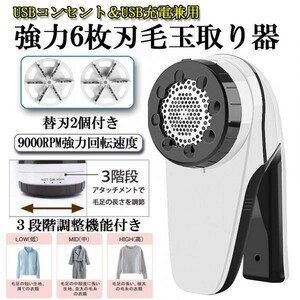 即納 けだまとり電動 毛玉取り器 強力6枚刃 毛玉取り機 毛玉とるとる 3段階調節可能 毛玉カット 替刃2個付き 毛玉クリーナー 1個のみ