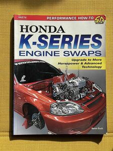 HONDA K-SERIES ENGINE SWAPS HOW-TO BOOK　K20A　K24A　シビック　EG　EK　インテグラ　アコード　プレリュード　