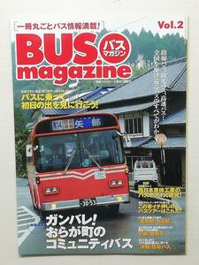 BUS magazine Vol.2　バスマガジン　　　(2003)