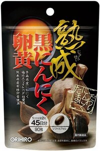 オリヒロ 熟成黒にんにく卵黄カプセル 90粒(45日分)　疲れが気になる方、すっきり目覚めたい方に。日々の健康維持にお役立てください。