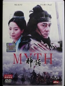 94_05703 THE MYTH 神話 ／（出演）ジャッキー・チェン、キム・ヒソン、チェ・ミンス、レオン・カーフェイ、他 字幕・吹替あり