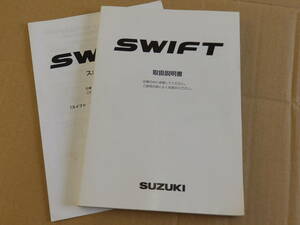 スズキ スイフト スイフトスポーツ 取扱説書 99011-63J22 2007年3月 スポーツ限定車 取説書付き 99014-63J10