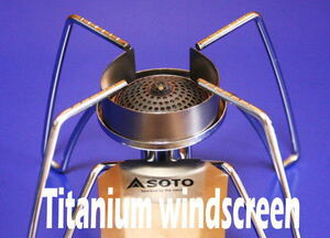 ウインドスクリーン バーナーヘッド用 チタン 風防 SOTO ST-310 専用 風除 ハンドメイド titanium