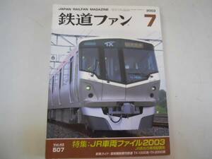 ●鉄道ファン●200307●JR車両ファイル首都圏新都市鉄道TX1000系