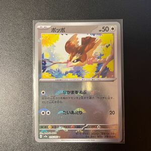 送料63円　ポケモンカード　ポッポ　G SV2a 016/165 C　モンスターボール　ミラー　