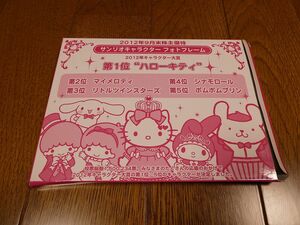 ハローキティ★サンリオキャラクターフォトフレーム★2012年9月株主優待