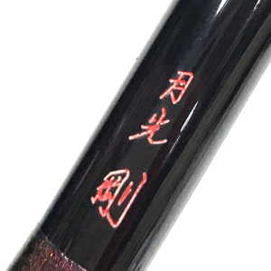 DAIWA 月光 剛 十五 5本継 ヘラ竿 ヘラブナ竿 釣り竿 釣り道具 フィッシング