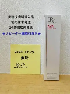 AZAクリア　製造番号4B2