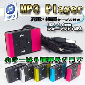 【ピンク】 音楽 MP3 プレイヤー SDカード式 充電ケーブル付き