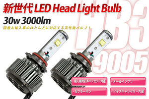 LED HB3（9005）30w LEDヘッドランプバルブ ノア AZR60系 ハイビーム 送料無料