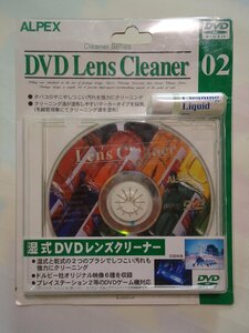 アルペックス 湿式 DVDレンズクリーナー CDV-02 未使用品