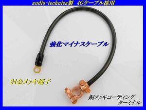 大好評■強化バッテリーマイナスケーブル■電源安定化アーシング■ F31レパード★ AE111型カローラレビン/H252プレジデント