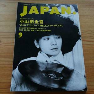 ロッキングオンジャパン1993年９月○小山田圭吾（コーネリアス）