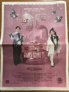 ★♪DREAMS COME TRUE★ドリカム★35周年新聞広告★送料120円～♪★