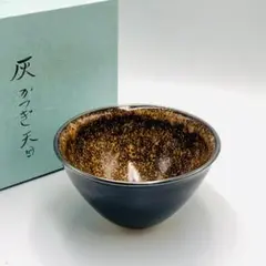 【京焼・万代草山造】灰被 天目茶碗 茶道具 茶器 抹茶茶碗