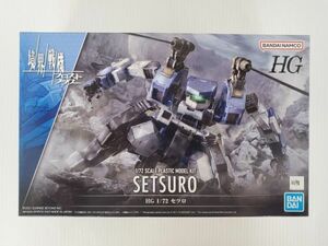 SE2974-0424-66 【未組立】 BANDAI HG 1/72 SETURO セツロ 「境界戦機 フロストフラワー」