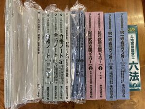 土地家屋調査士　東京法経学院　新最短合格講座　2024年セット