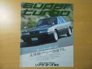 643/カタログ　トヨタ　ソアラ・ターボ　全4P　2000VRターボ・2000VIIターボ　M-TEU型　昭和56年6月　TOYOTA SOARER