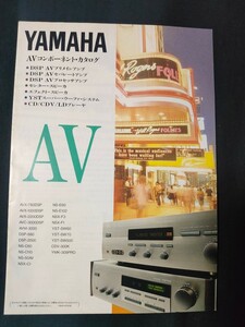 [カタログ] YAMAHA(ヤマハ) 1994年10月 AVコンポーネント・カタログ/AVX-1000DSP/AVX-2200DSP/AVC-3000DSP/AVM-3000/DSP-2000/CDV-300K/