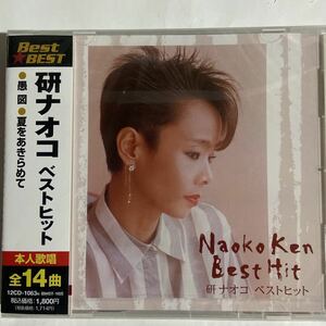 研ナオコ　ベストヒット（新品未開封CD）