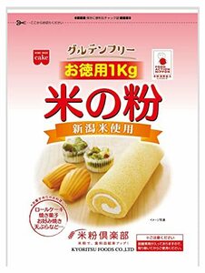 米の粉 お徳用 1kg