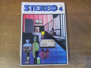 2311ND●STEREO ステレオ 1973昭和48.4●ジェイムステイラー/ロキシーミュージック/ハリケーンスミス/カーリーサイモン/チャールスミンガス