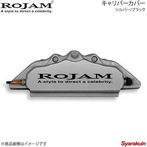 ROJAM キャリパーカバー フロント/リアセット シルバー/ブラック クラウン 200系 GWS204 排気量3500 08.5～12.12