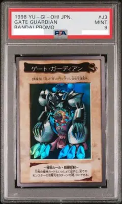 バンダイ版 ゲートガーディアン 【PSA9】