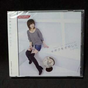 Sana「ボクをさがしに」コナミスタイル専売CDアルバム サナ 新谷さなえ pop