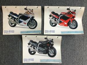 GSX-R1100　スズキ　販売店限定　総合カタログ　希少　SUZUKI　カタログ　パンフレット　スペック表　諸元表　