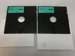 【FD】PC-9801　会計システム　弥生会計３　体験版　２枚（システム+データ・辞書）　日本マイコン販売 フロッピー 2HD 処分　まとめて