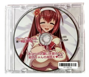 ピンポイント 白河結衣 (CV:あかしゆき) 『あなたのお願いを聞きたい結衣ちゃん...』 ボイスドラマCD / Pin-Point bbsacon 【匿名配送】