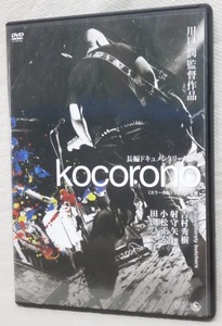 DVD★bloodthirsty butchers kocorono THE DOCUMENTARY★川口潤 ドキュメンタリー映画 2011年★廃盤★KIBF-887 