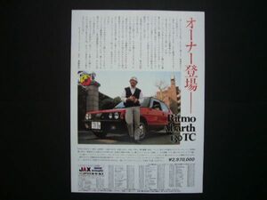 リトモ アバルト 130TC 石川真禧照 広告