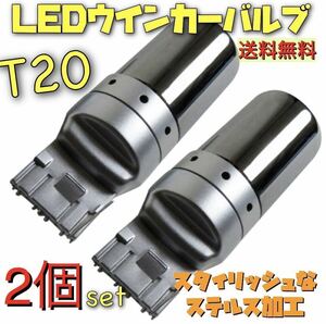 爆光 最新 新品 LED T20 ステルスウインカーバルブ オレンジ色 ハイフラ防止抵抗内蔵 2個セット