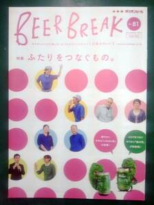 オリオンビール BEER BREAK No.81 福田萌子 