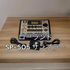 BOSS◆Roland◆ローランド◆SP-505 sampler サンプラー