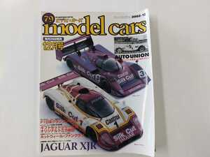 ◆モデル・カーズ 2002年12月発行　ジャガー特集ジャガーXJ ◆