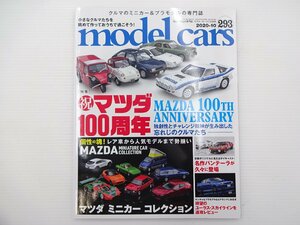 I4G モデルカーズ/マツダ100周年 ミニカーコレクション