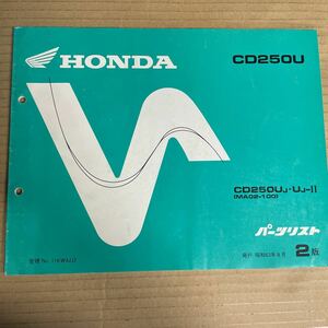 ホンダ CD250U パーツリスト MA02 HM459