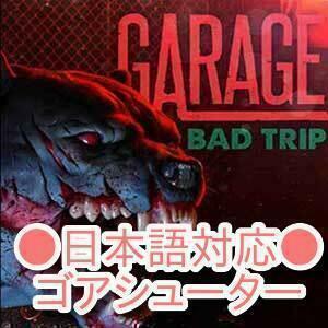 ■STEAM■ GARAGE: Bad Trip