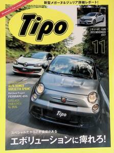 Tipo　ティーポ　2015年11月号 Vol.317　ネコ・パブリッシング YB230703S1