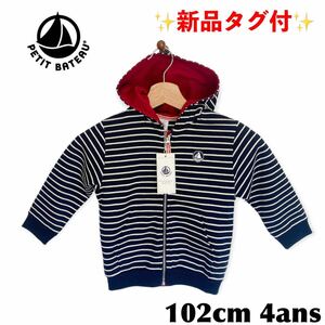 新品タグ定1万 プチバトー　ジップ　パーカー　ボーダー　キッズ　子供服　102㎝