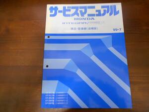 C6644 / インテグラ/インテグラ タイプＲ DC1 DC2 DB6 DB8 DB9 サービスマニュアル構造・整備編(追補版）99-7 INTEGRA TYPE-R