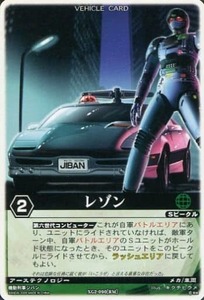 絶版カードダス・レンジャーズストライク「レゾン(機動刑事ジバン)」新品　ここだけの描き起こしイラスト使用の豪華カード！