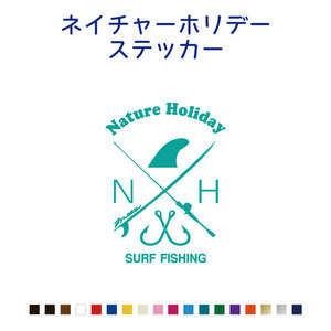 釣り ステッカー釣り＆サーフ Nature Holiday ネイチャーホリデー フィッシング/自然/サーファー/アウトドア