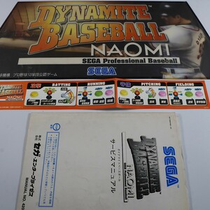 純正インスト+取扱説明書+帯1本　ダイナマイトベースボールNAOMI　SEGA