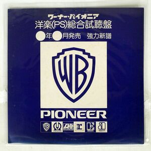 プロモ VA/昭和53年11月新譜洋楽総合試聴盤/WARNER PS130 LP